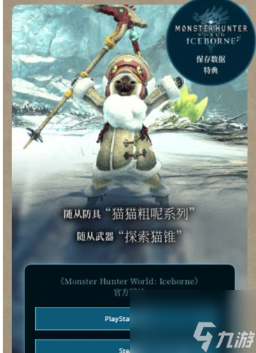 怪物猎人荒野特典奖励介绍