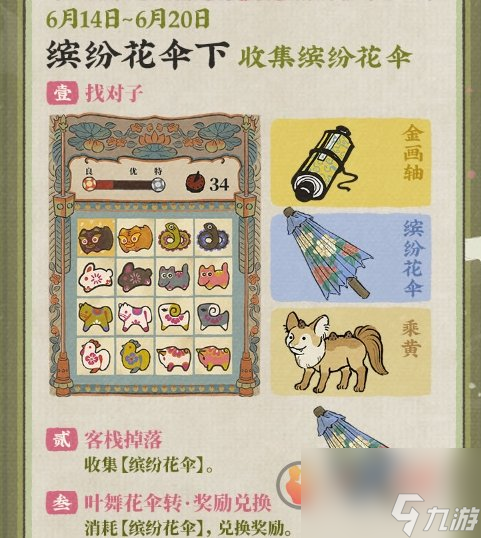 江南百景圖繽紛花傘怎么獲得 江南百景圖繽紛花傘獲得方式和活動(dòng)玩法介紹