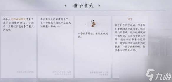 燕云十六声稚子童戏任务怎么完成?燕云十六声稚子童戏任务攻略