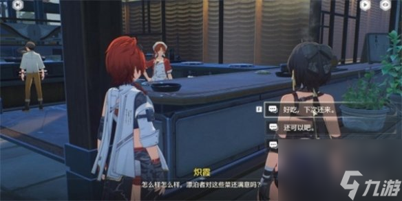 鸣潮百味荟萃任务攻略