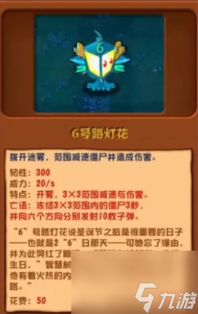 植物大战僵尸冒险模式6号路灯花怎么获得 最快方法