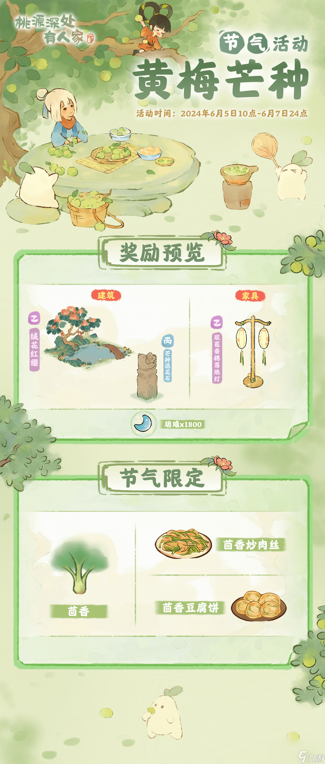 桃源深处有人家黄梅芒种怎么玩