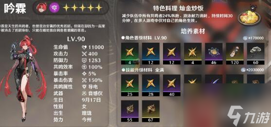 鸣潮吟霖升级培养材料是什么