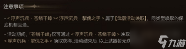 鸣潮苍鳞千嶂怎么获得 苍鳞千嶂获取方法介绍