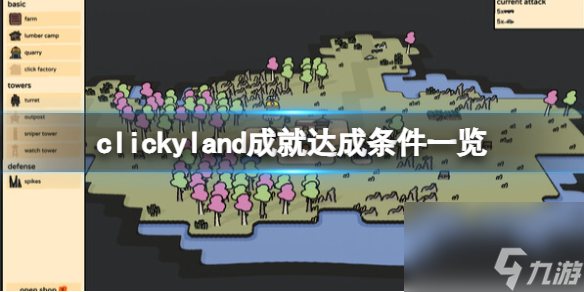 《clickyland》成就达成条件介绍