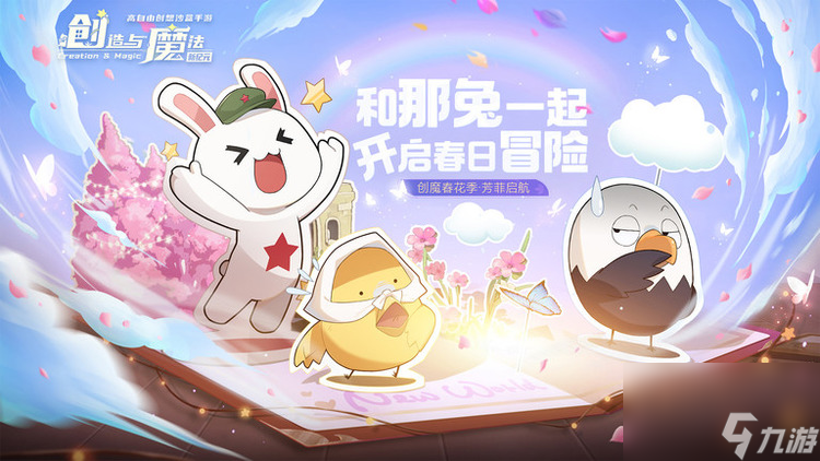 创造与魔法兑换码永久坐骑(2024) 创造与魔法兑换码大全