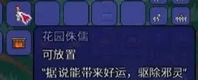 泰拉瑞亚增益家具有哪些