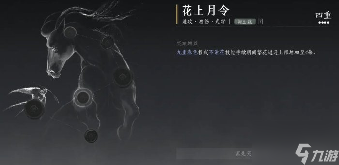 《燕云十六声》开封卷二繁华谍影流程攻略 心法花上月令效果一览
