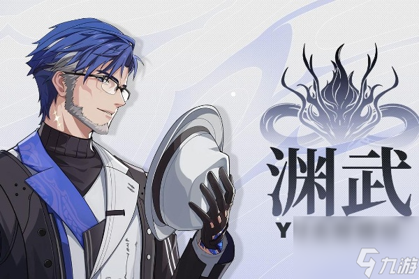 鸣潮渊武获得方法