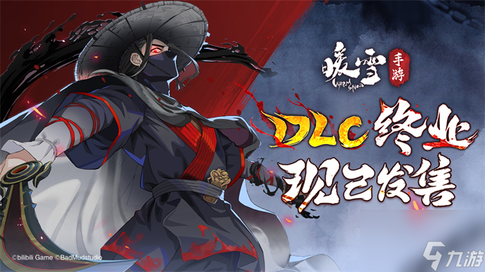 决战已至！好评国风动作肉鸽《暖雪》手游DLC“终业”今日发售！