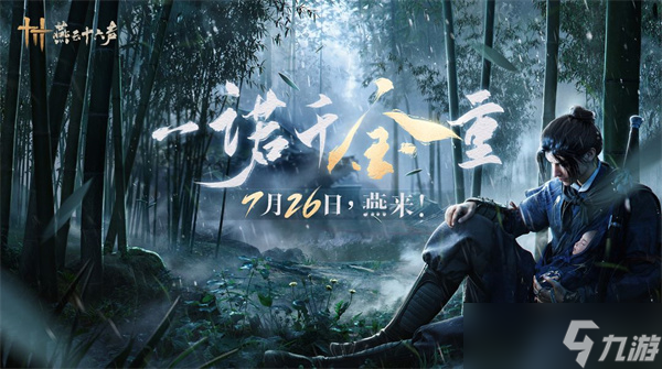 燕云十六声什么时候上线公测