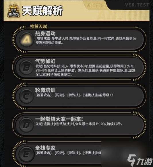 绝区零安东伊万诺夫技能加点推荐