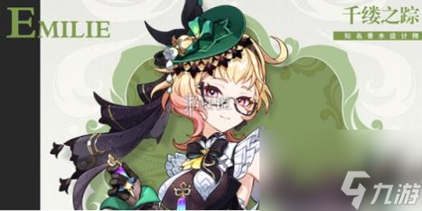 原神调香师技能介绍