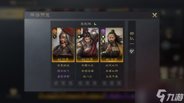 三国谋定天下张宝阵容怎么搭配 三国谋定天下张宝阵法推荐