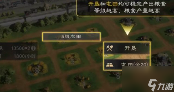 三国谋定天下粮食怎么获得