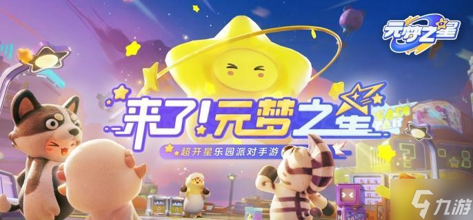 元梦之星3000星钻兑换码有哪些-兑换码分享