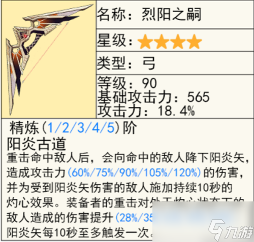 原神赛索斯武器推荐