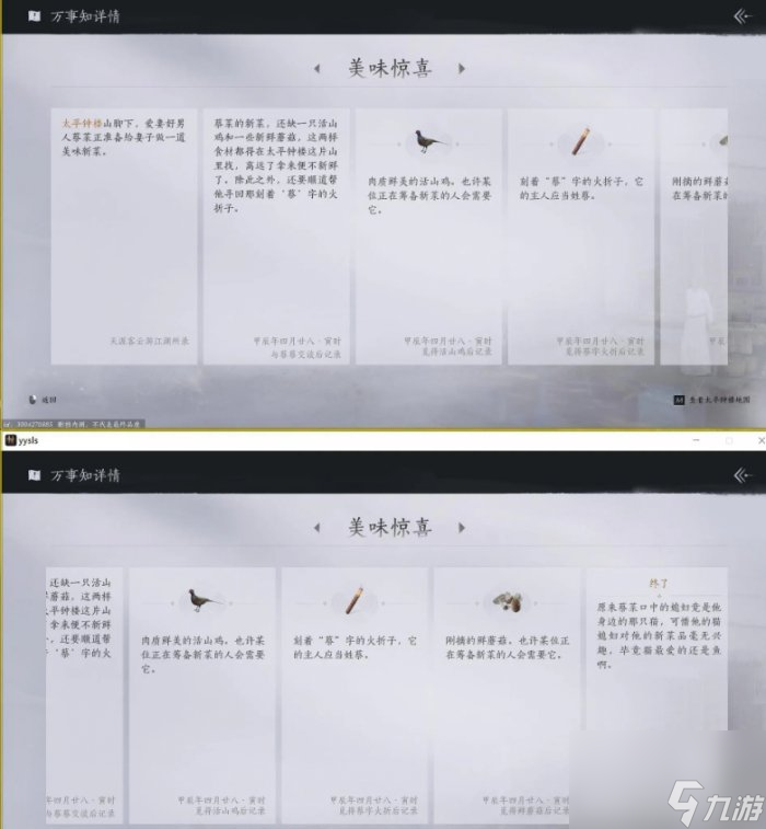 《燕云十六声》美味惊喜任务怎么完成 清河万事知美味惊喜攻略