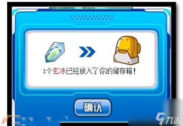 赛尔号玄冰材料获取方法