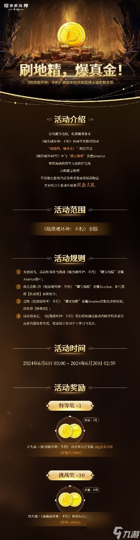 庆典狂欢活动多多，天降真金福利满满！《暗黑破坏神：不朽》两周年庆今日掀起【爆金狂潮】