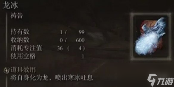 《艾尔登法环》龙祷告魔法效果介绍