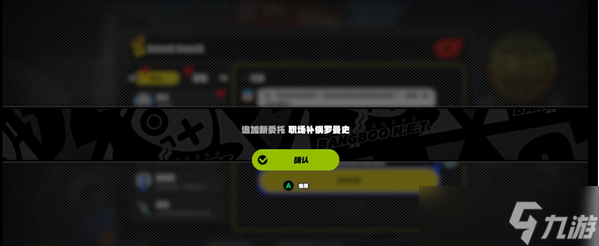 绝区零职场补锅罗曼史怎么过关