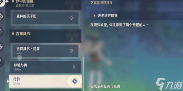 原神3.0代价任务要怎样完成