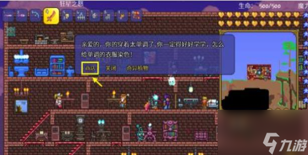 泰拉瑞亚染料缸怎么获得