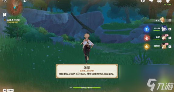 原神猎人们的相聚任务完成攻略-原神猎人们的相聚任务怎么完成