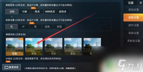 和平精英如何調(diào)畫質(zhì) 和平精英畫質(zhì)設(shè)置方法