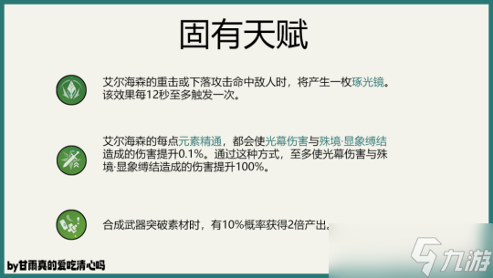 【原神】V4.7攻略 | 艾尔海森武器圣遗物配队攻略