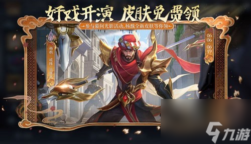 王者荣耀杨戬破阵退雄兵新皮肤上线时间