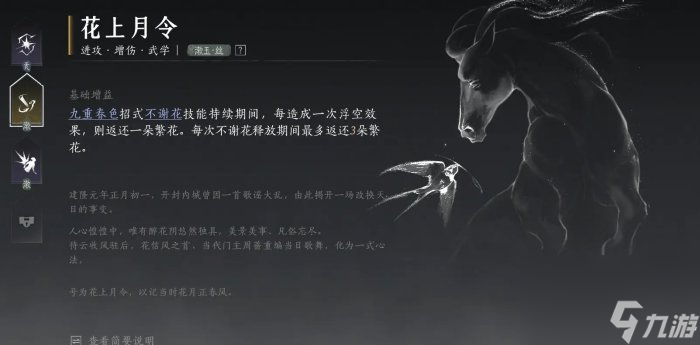 《燕云十六声》开封卷二繁华谍影流程攻略 心法花上月令效果一览