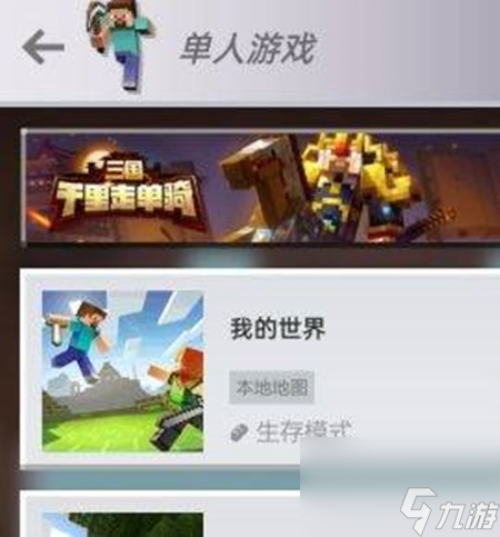 我的世界掉落保护怎么开启 我的世界掉落保护开启方法截图