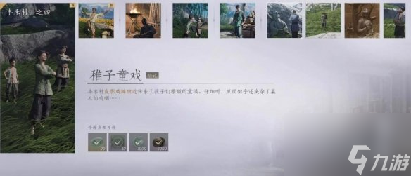 燕云十六声稚子童戏任务怎么完成?燕云十六声稚子童戏任务攻略