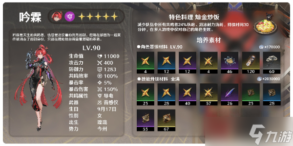 鸣潮吟霖培养攻略