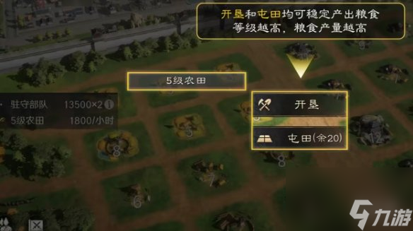 三国谋定天下粮食获得方法