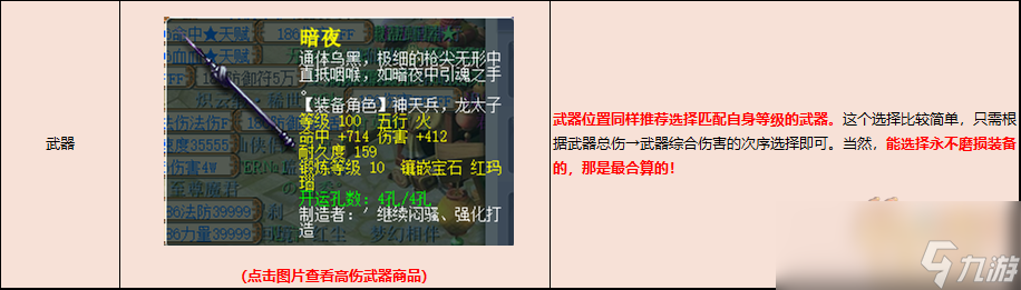 梦幻西游天罡地煞配置推荐
