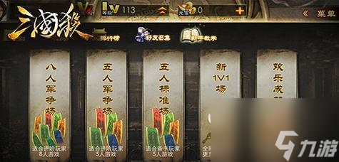 《三國(guó)殺傳奇》游戲過(guò)關(guān)斬將必勝技巧（奪天下戰(zhàn)略）