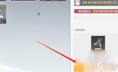 深空之眼如何激活刻印的显晰效果 《深空之眼》显晰重构效果激活方法详解