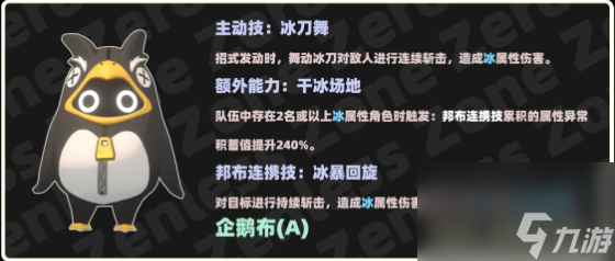 绝区零企鹅布邦布介绍
