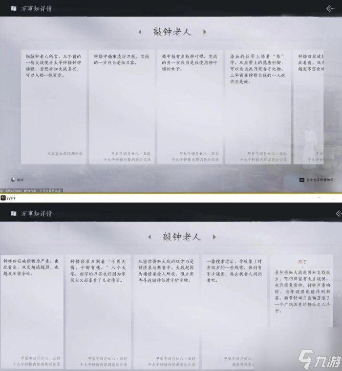 《燕云十六声》敲钟老人任务怎么完成 清河万事知敲钟老人攻略