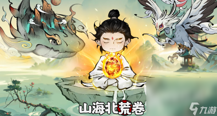 山海经2020的手游有哪些 热门的山海经手游盘点