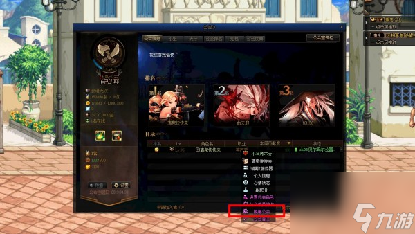 dnf会长怎么转给别人