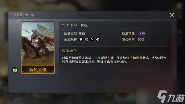 三国谋定天下张宝阵容怎么搭配 三国谋定天下张宝阵法推荐