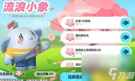 蛋仔派对小象哆哆皮肤怎么获得 小象哆哆皮肤获得方式攻略