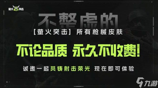 螢火突擊6月6日刪檔嗎 螢火突擊6月6日公測活動