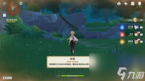 原神猎人们的相聚任务攻略