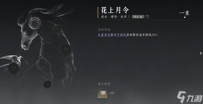 《燕云十六声》开封卷二繁华谍影流程攻略 心法花上月令效果一览