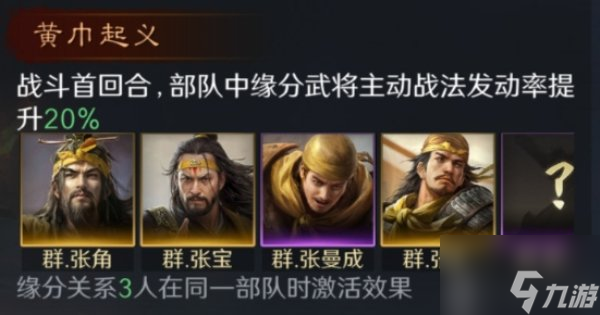 三国谋定天下张宝阵容怎么搭配 三国谋定天下张宝阵法推荐